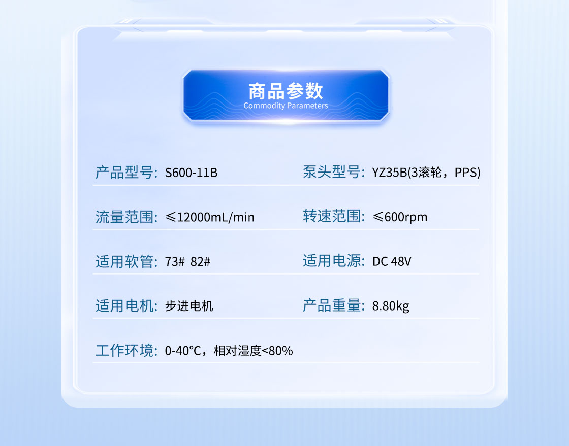 大流量印刷蠕動泵產(chǎn)品特點